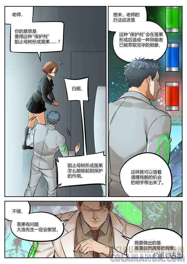 《纪元裂变》第53话：紧迫 第6页