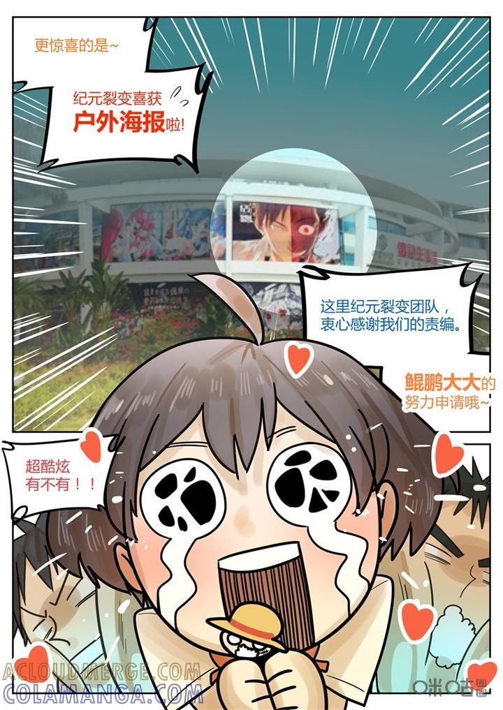 《纪元裂变》第53话：紧迫 第12页