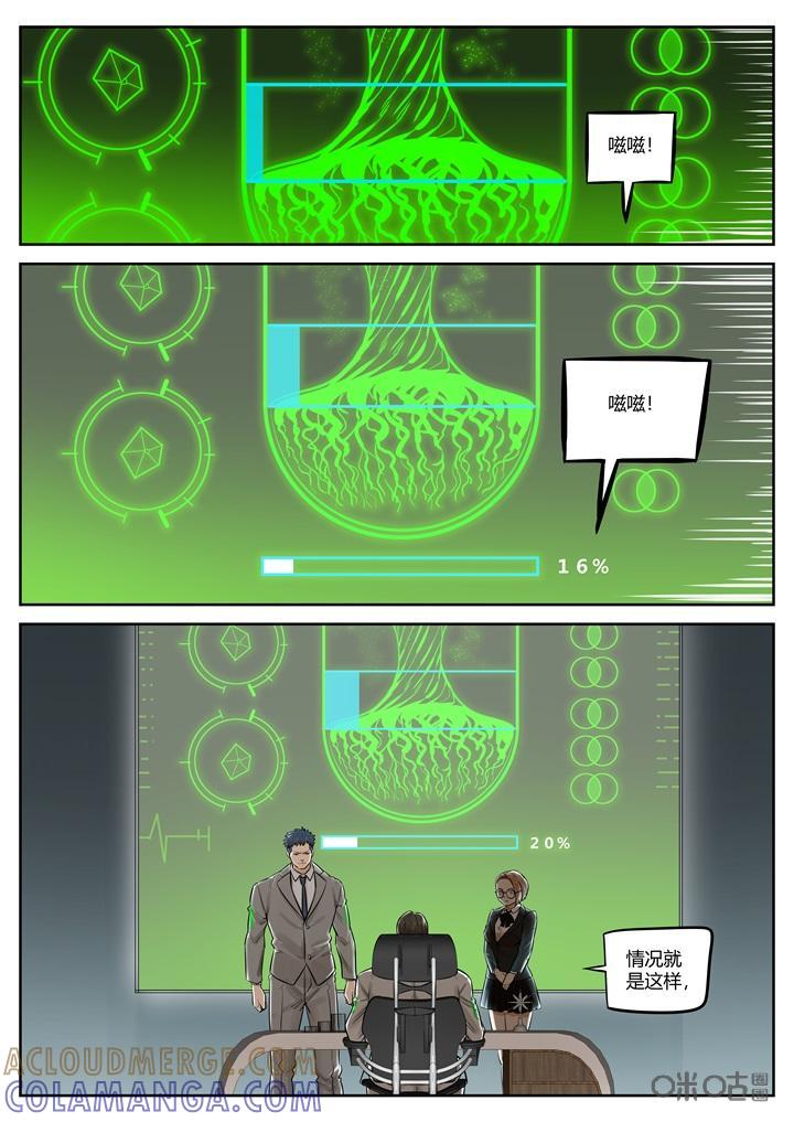 《纪元裂变》第53话：紧迫 第4页