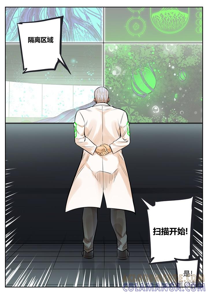 《纪元裂变》第53话：紧迫 第3页