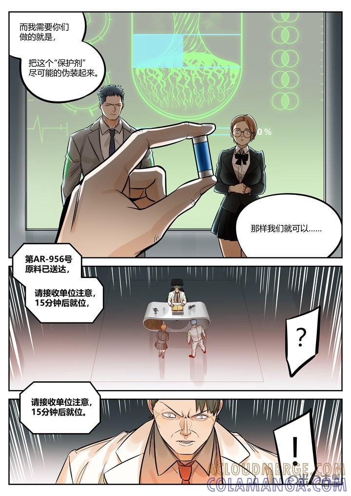《纪元裂变》第53话：紧迫 第7页