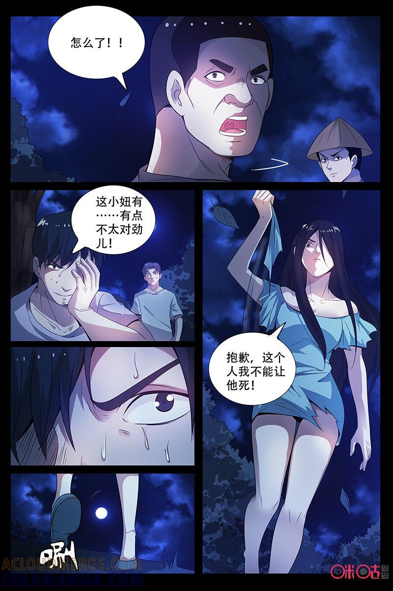 《致命呼救》第53话：云夕 第3页