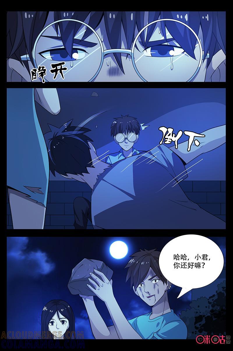 《致命呼救》第53话：云夕 第5页