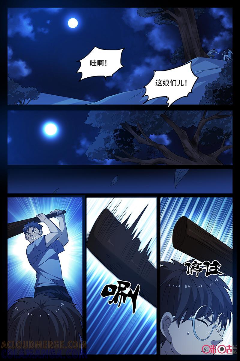 《致命呼救》第53话：云夕 第4页