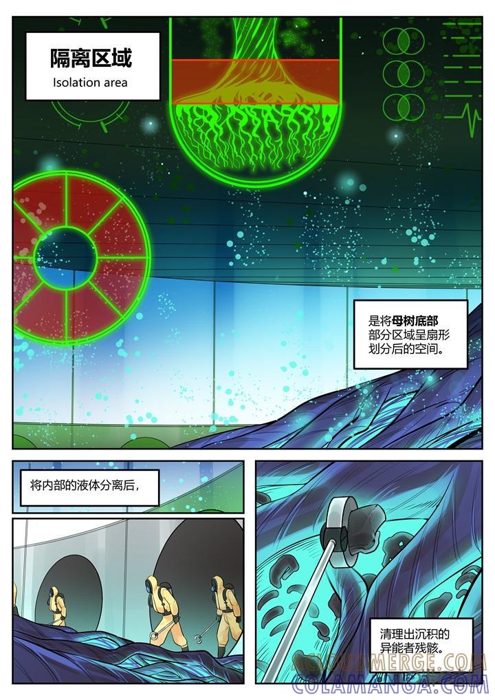 《纪元裂变》第53话：紧迫 第2页