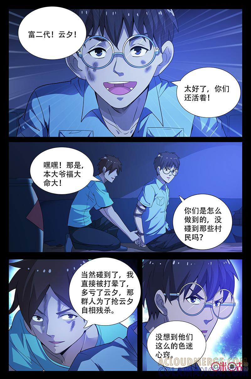 《致命呼救》第53话：云夕 第6页