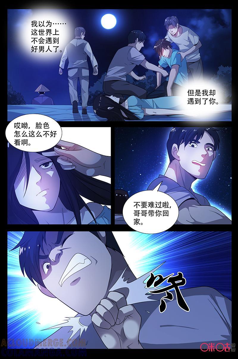 《致命呼救》第53话：云夕 第2页