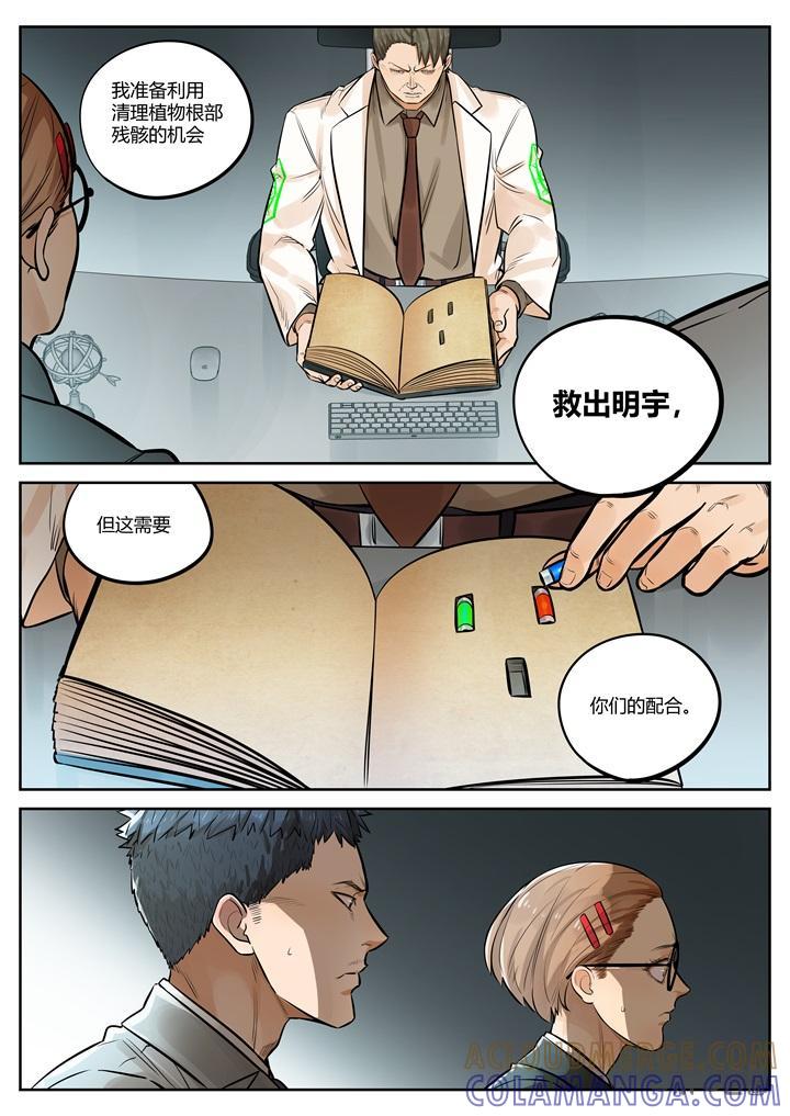 《纪元裂变》第53话：紧迫 第5页
