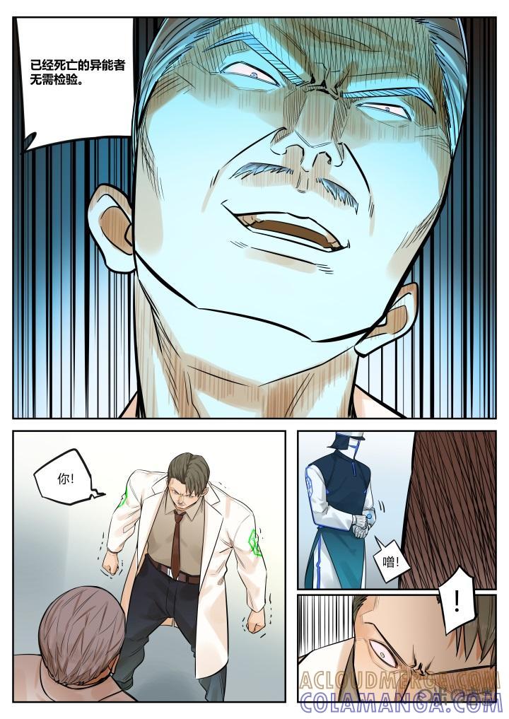《纪元裂变》第54话：阻碍 第11页