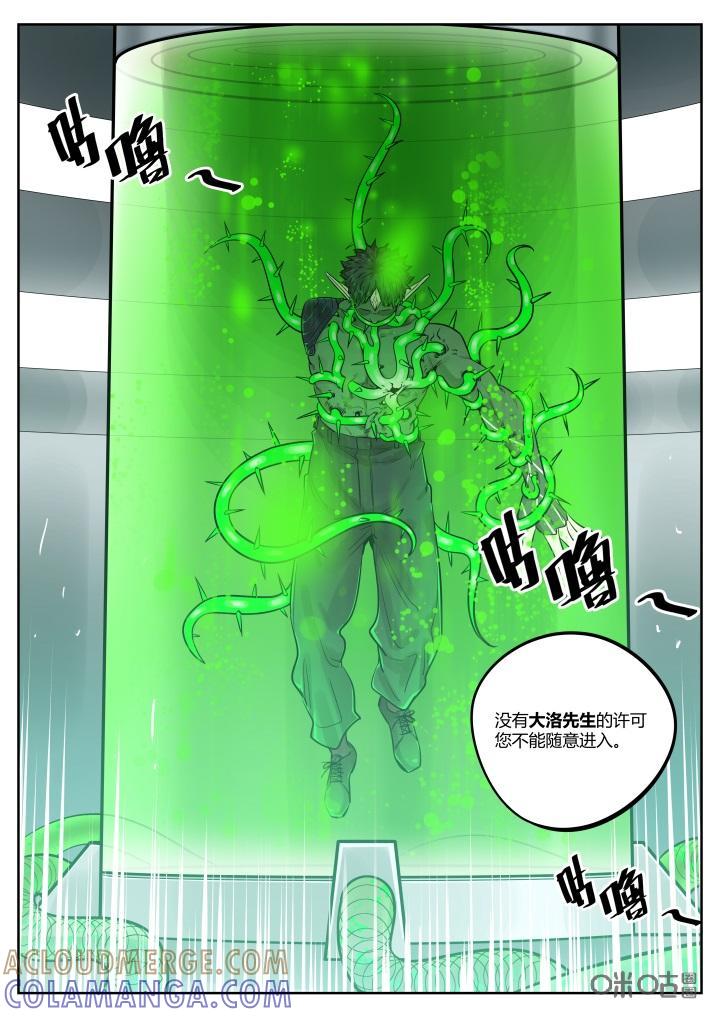 《纪元裂变》第54话：阻碍 第3页