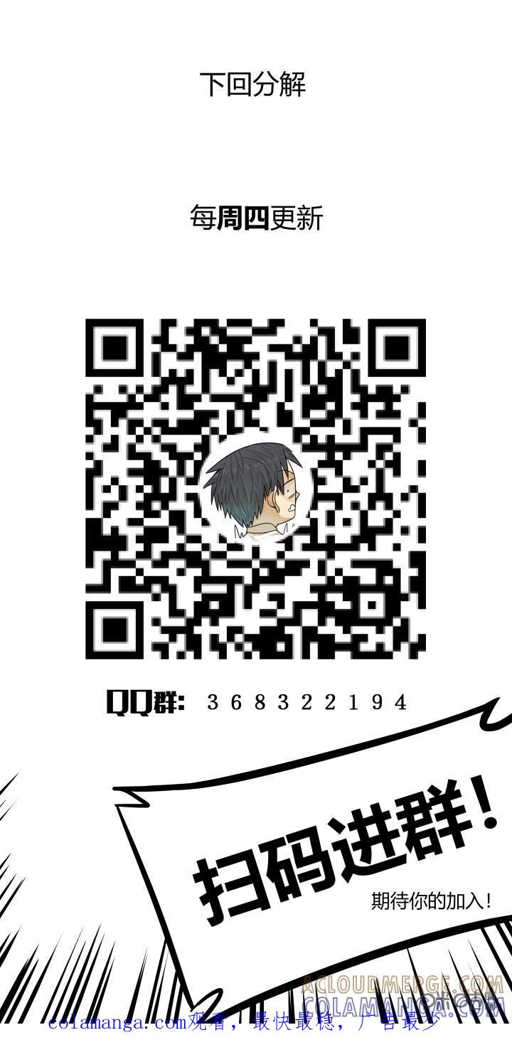 《纪元裂变》第54话：阻碍 第15页