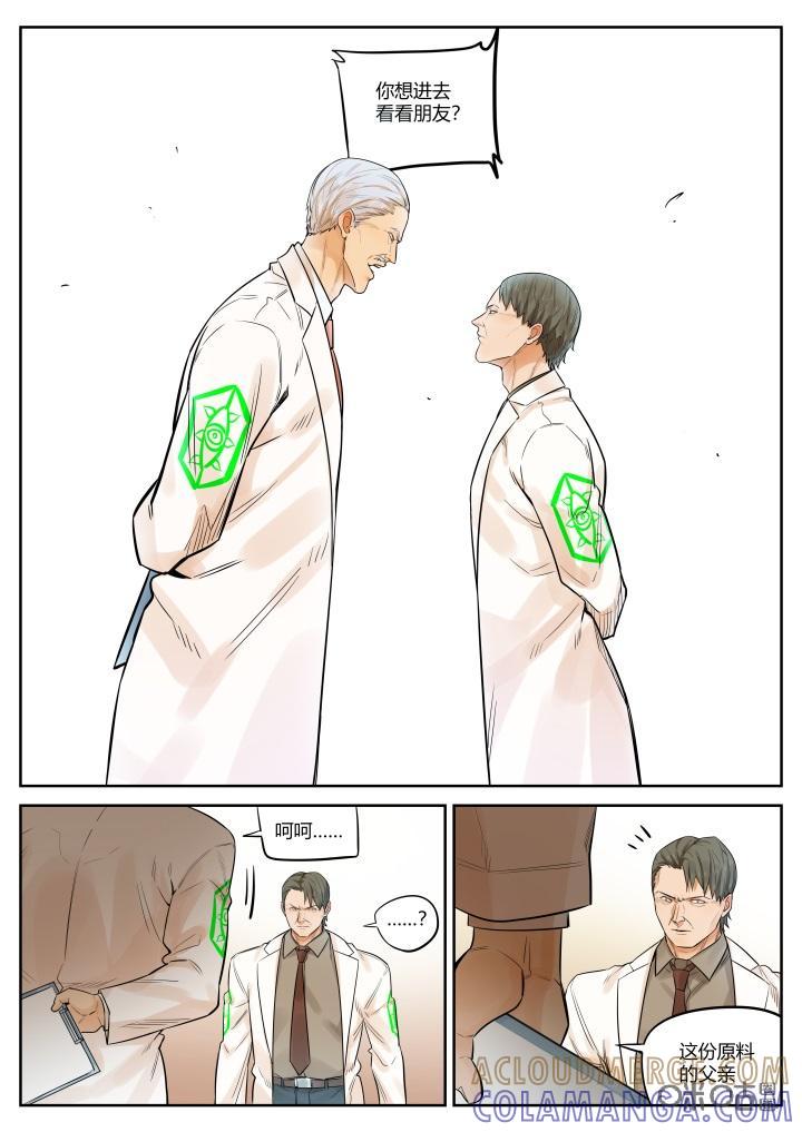 《纪元裂变》第54话：阻碍 第9页