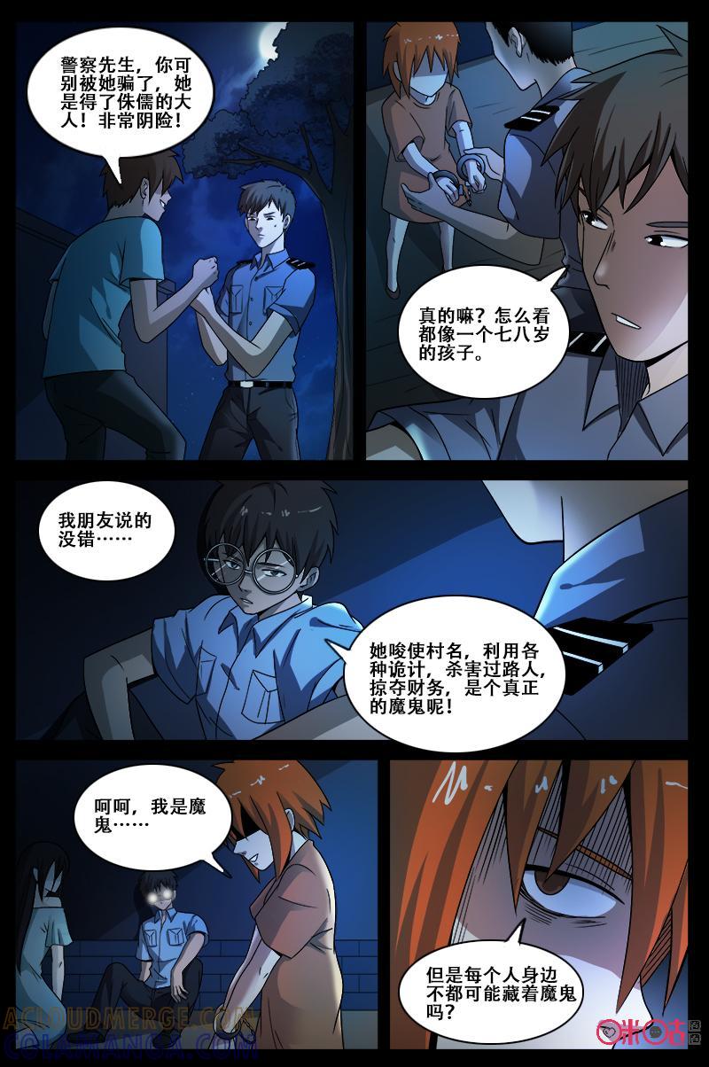 《致命呼救》第54话：魔鬼 第6页