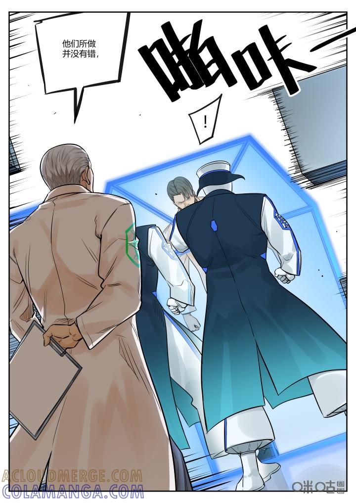 《纪元裂变》第54话：阻碍 第7页