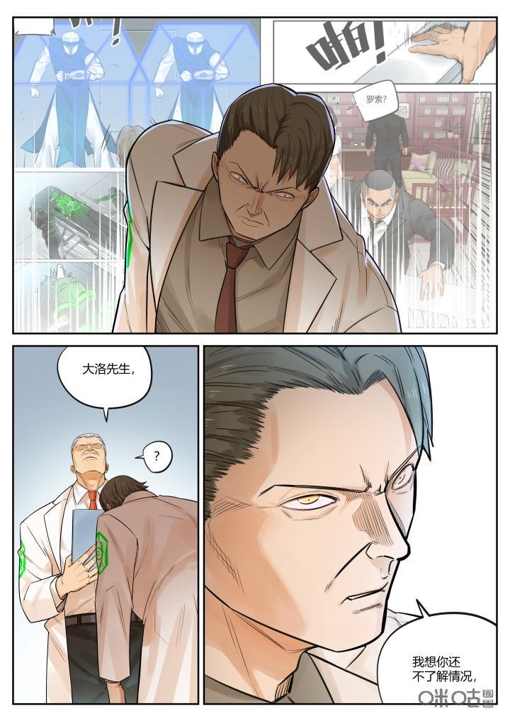 《纪元裂变》第54话：阻碍 第12页