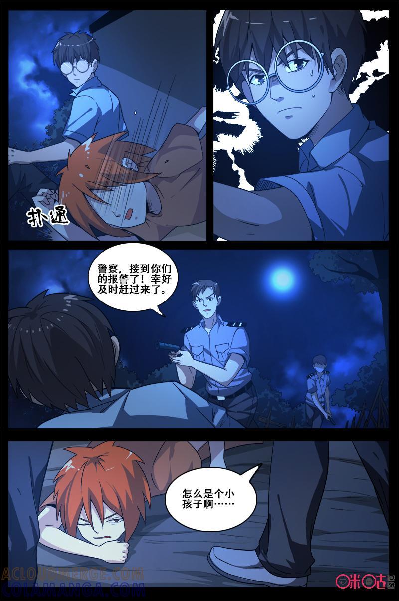 《致命呼救》第54话：魔鬼 第5页