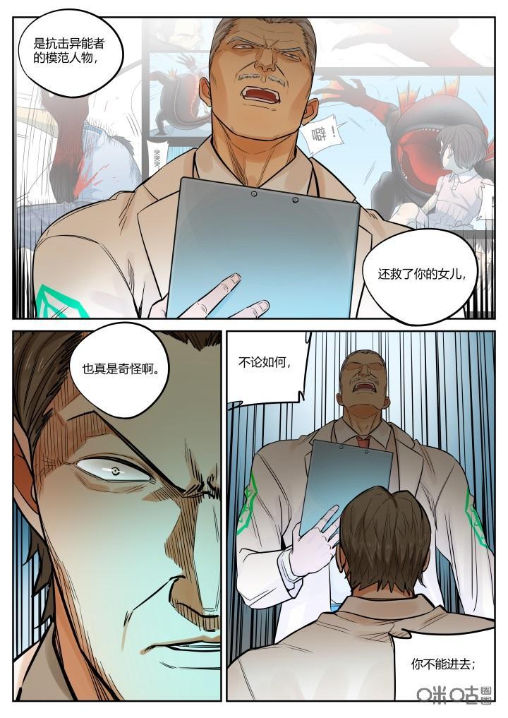 《纪元裂变》第54话：阻碍 第10页