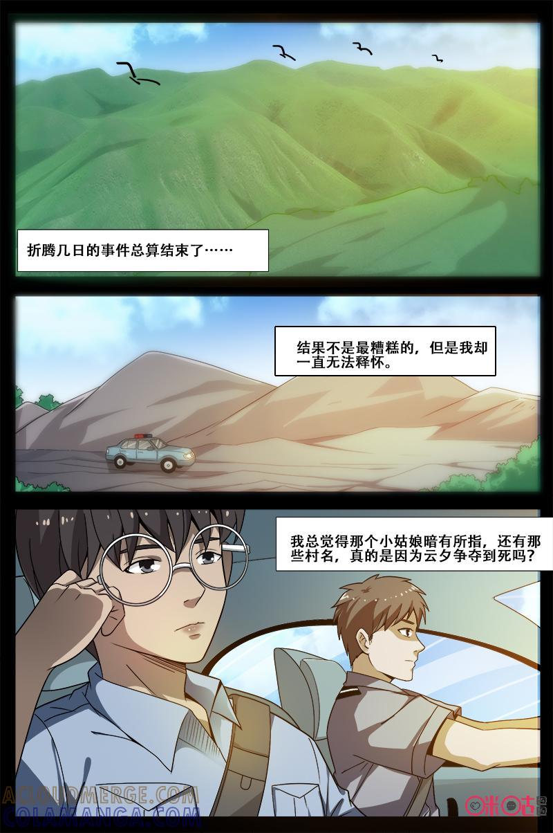 《致命呼救》第54话：魔鬼 第8页