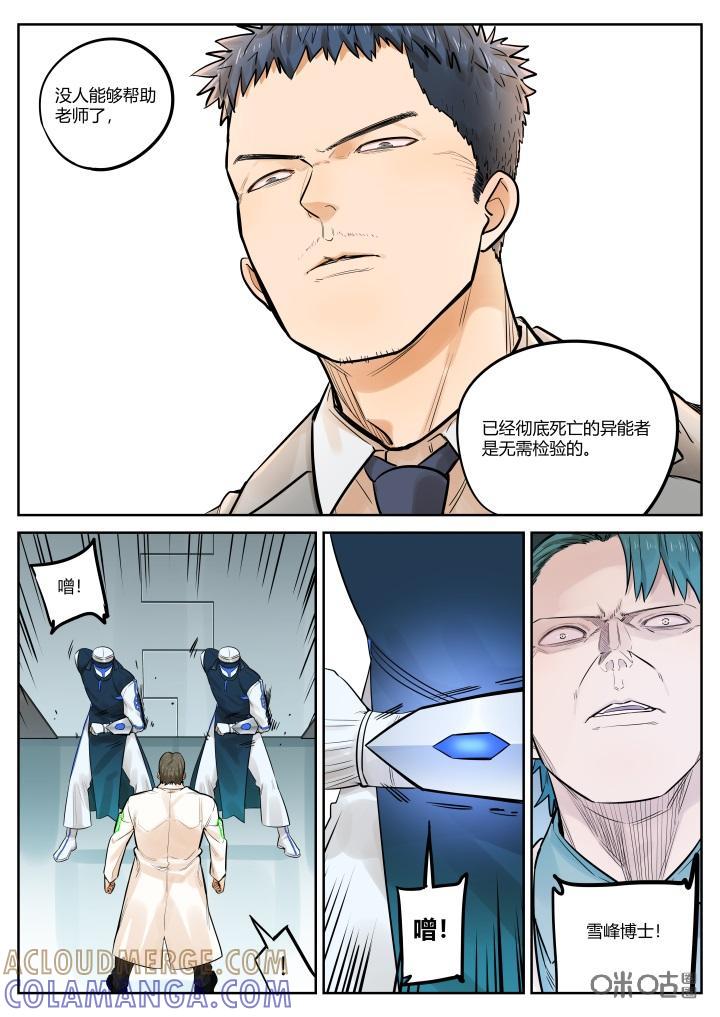 《纪元裂变》第54话：阻碍 第5页