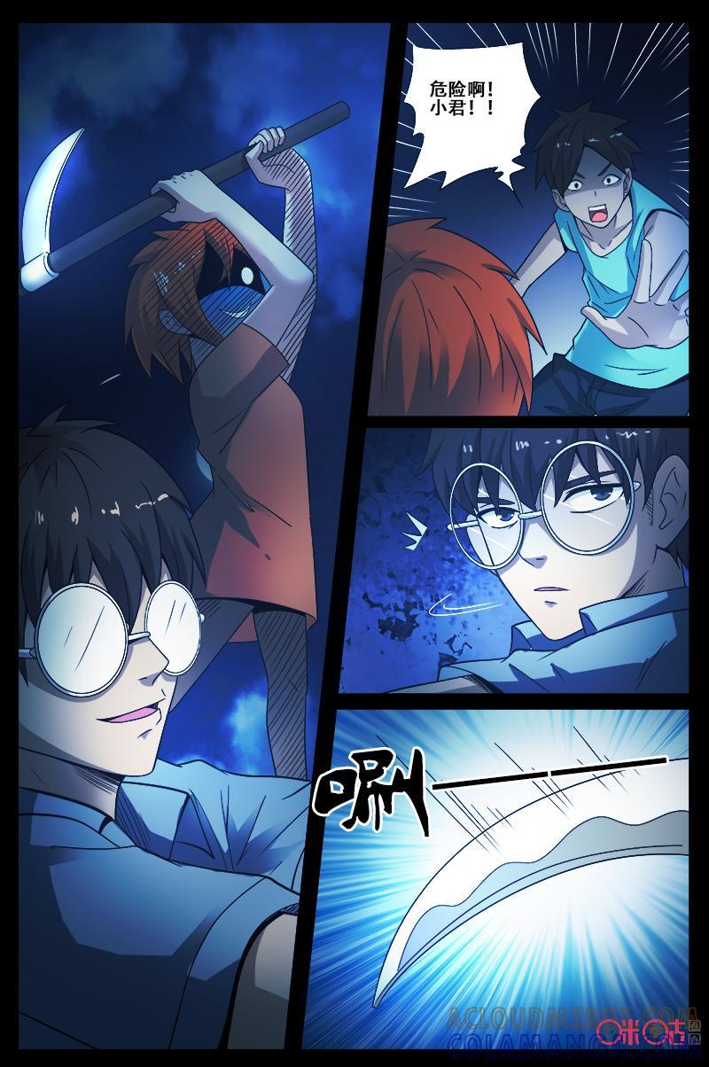 《致命呼救》第54话：魔鬼 第3页