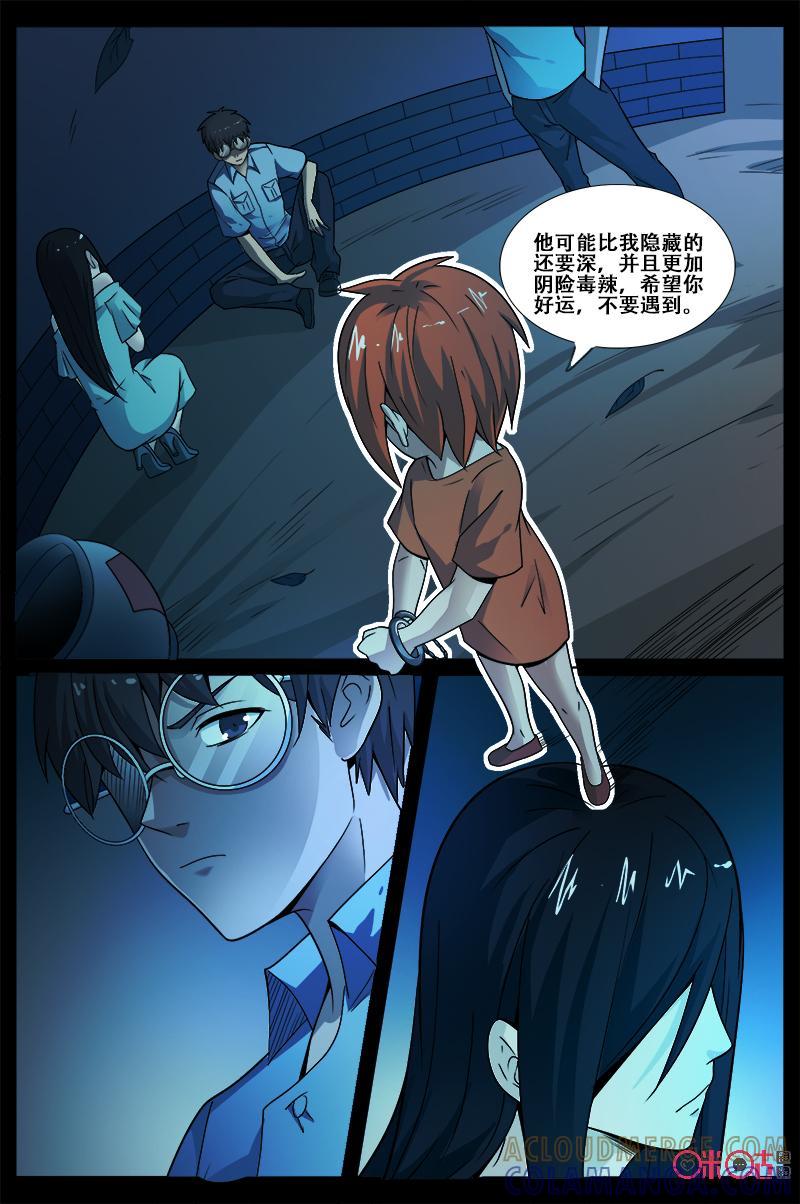 《致命呼救》第54话：魔鬼 第7页