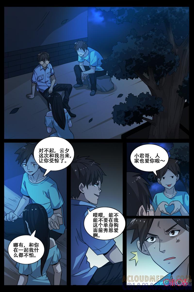 《致命呼救》第54话：魔鬼 第2页