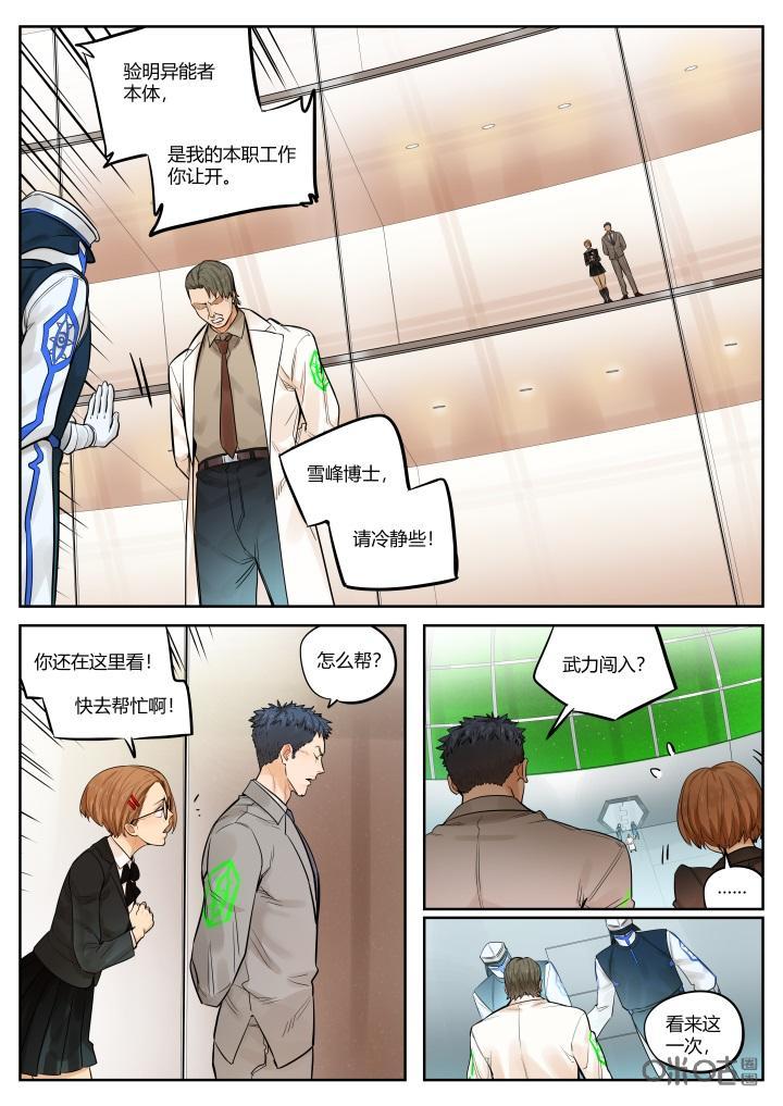 《纪元裂变》第54话：阻碍 第4页