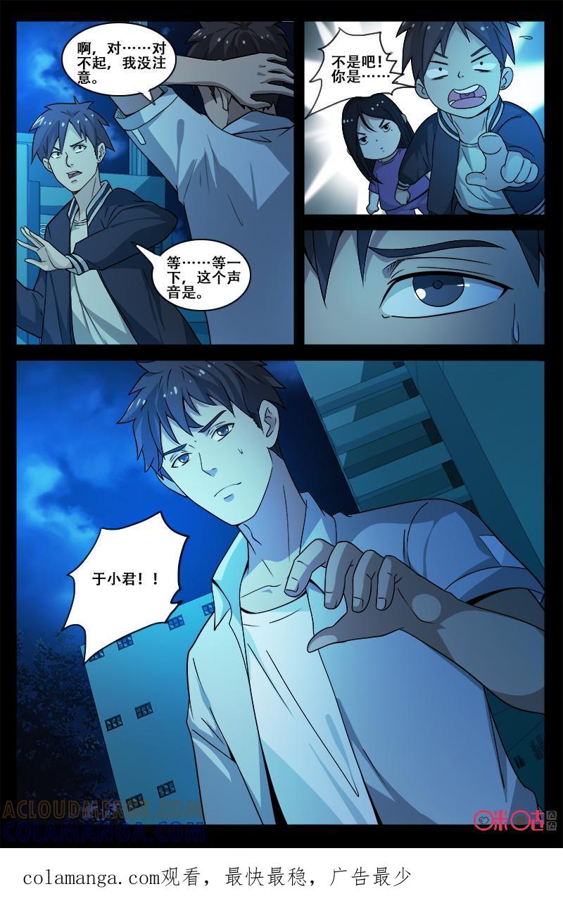 《致命呼救》第55话：不想忘记 第10页