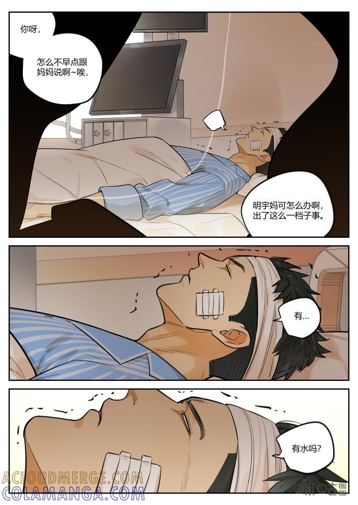 《纪元裂变》第55话：苏醒 第9页