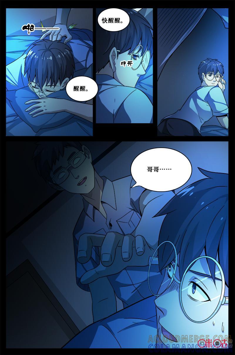 《致命呼救》第55话：不想忘记 第4页