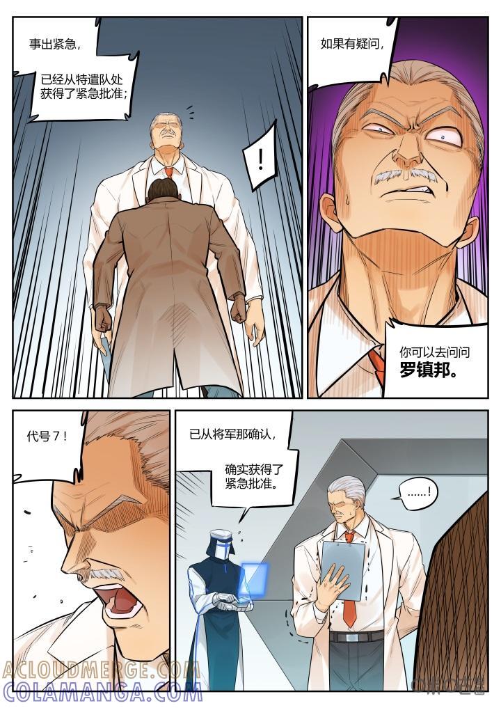 《纪元裂变》第55话：苏醒 第3页