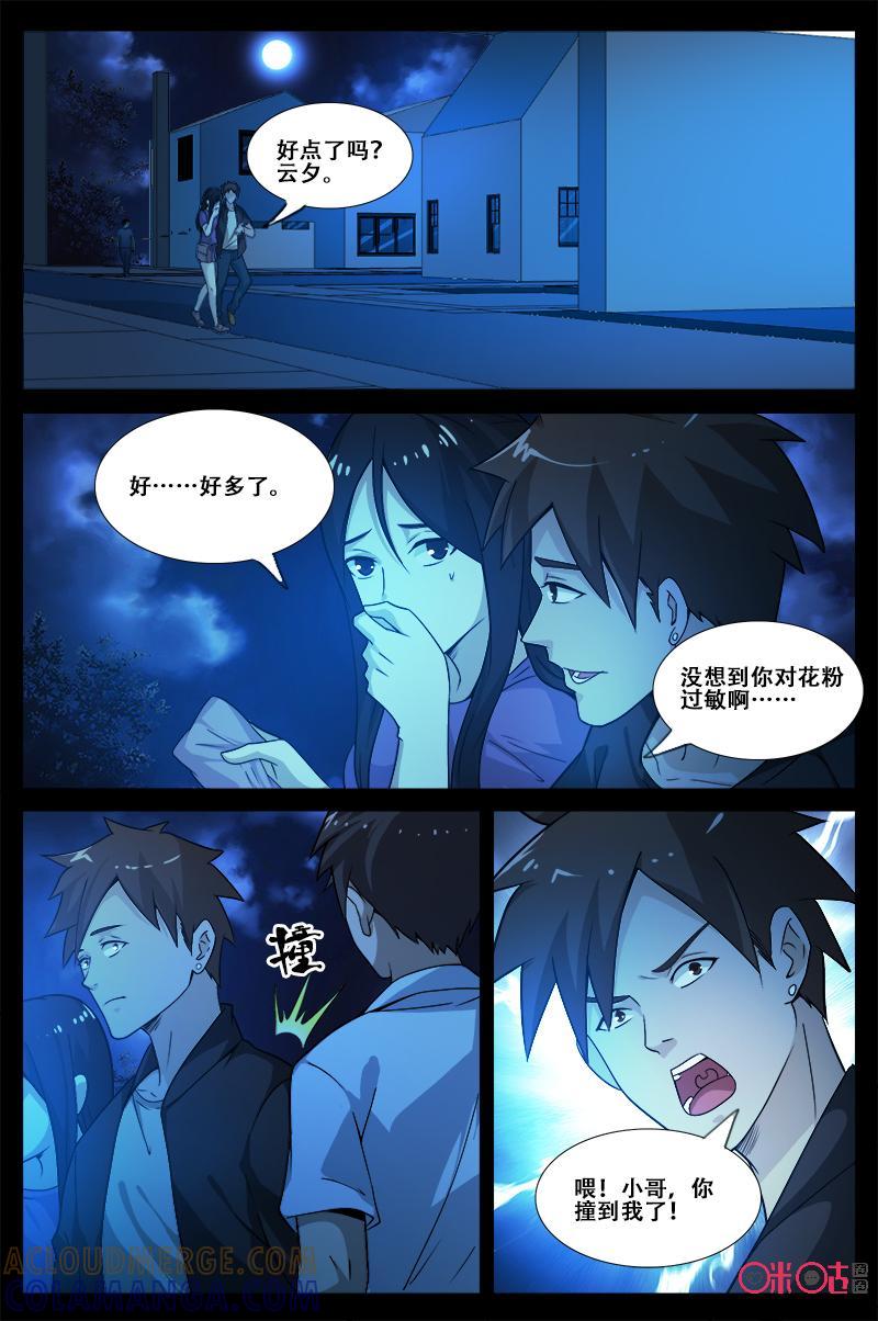《致命呼救》第55话：不想忘记 第9页