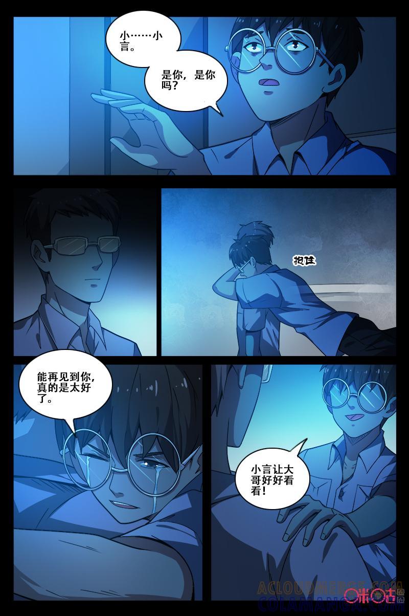 《致命呼救》第55话：不想忘记 第5页