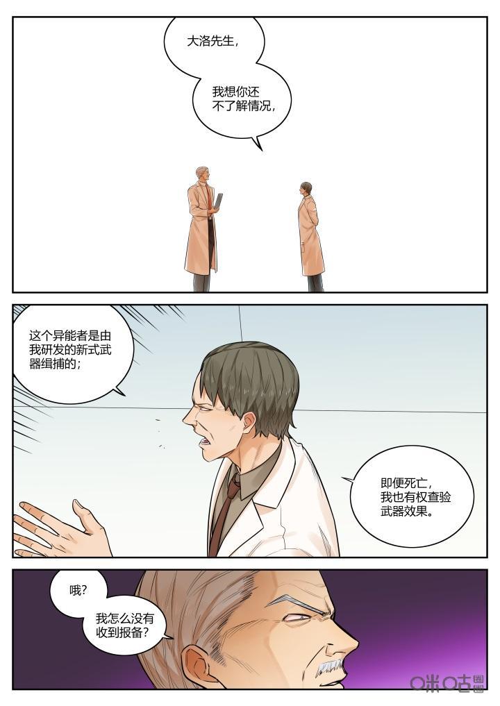 《纪元裂变》第55话：苏醒 第2页