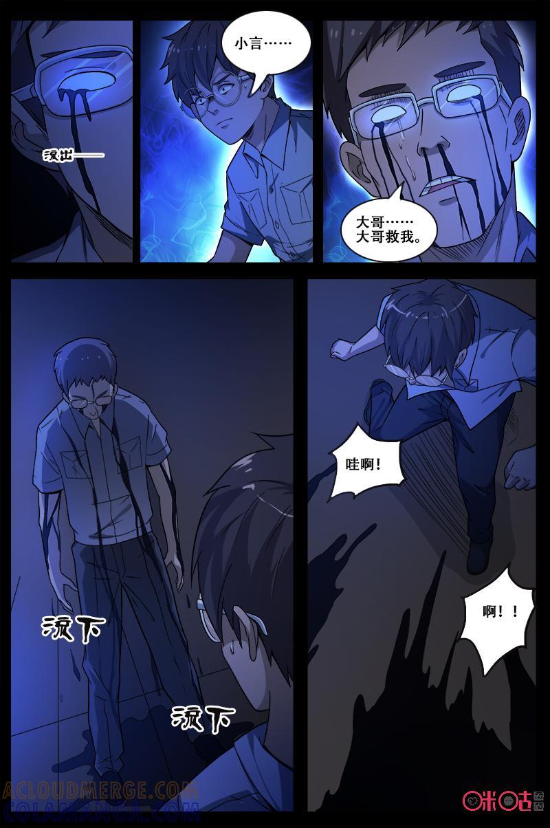 《致命呼救》第55话：不想忘记 第6页