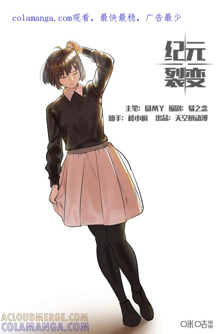 《纪元裂变》第55话：苏醒 第1页