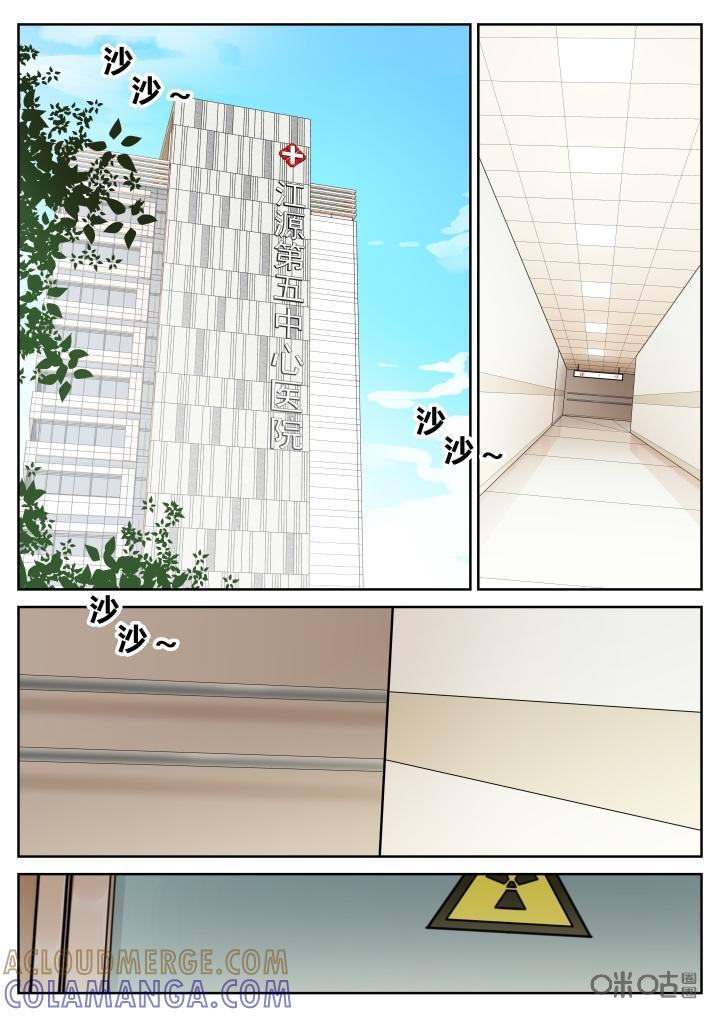 《纪元裂变》第55话：苏醒 第5页