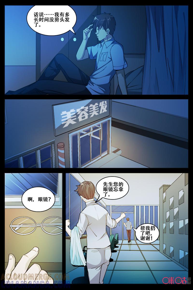《致命呼救》第55话：不想忘记 第8页