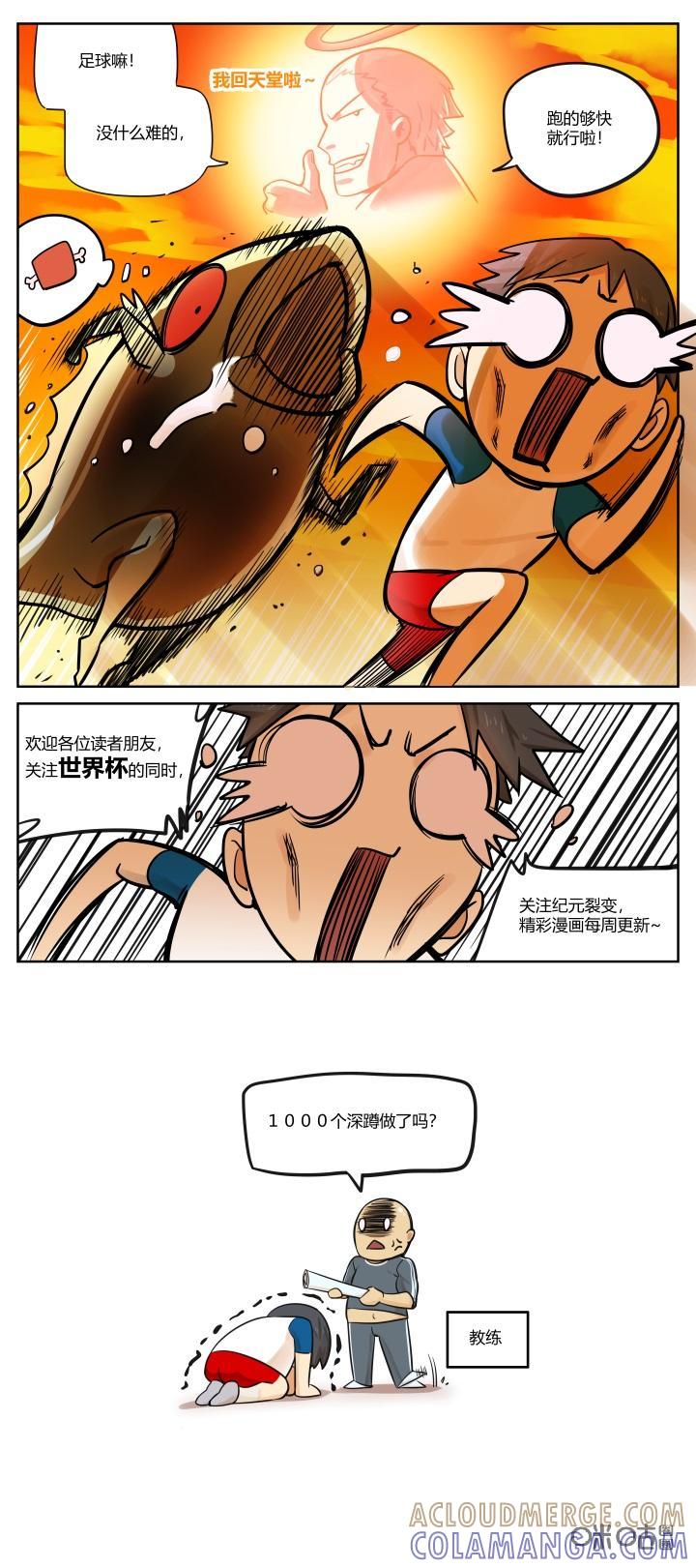 《纪元裂变》第56话：番外 第13页