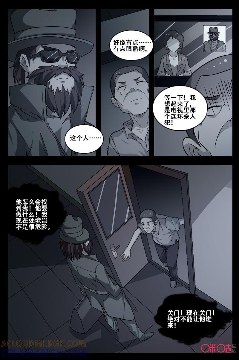 《致命呼救》第56话：眼镜 第8页