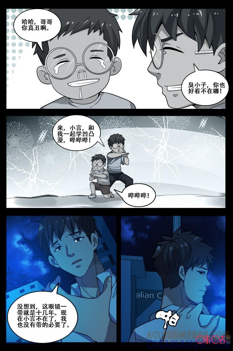 《致命呼救》第56话：眼镜 第4页