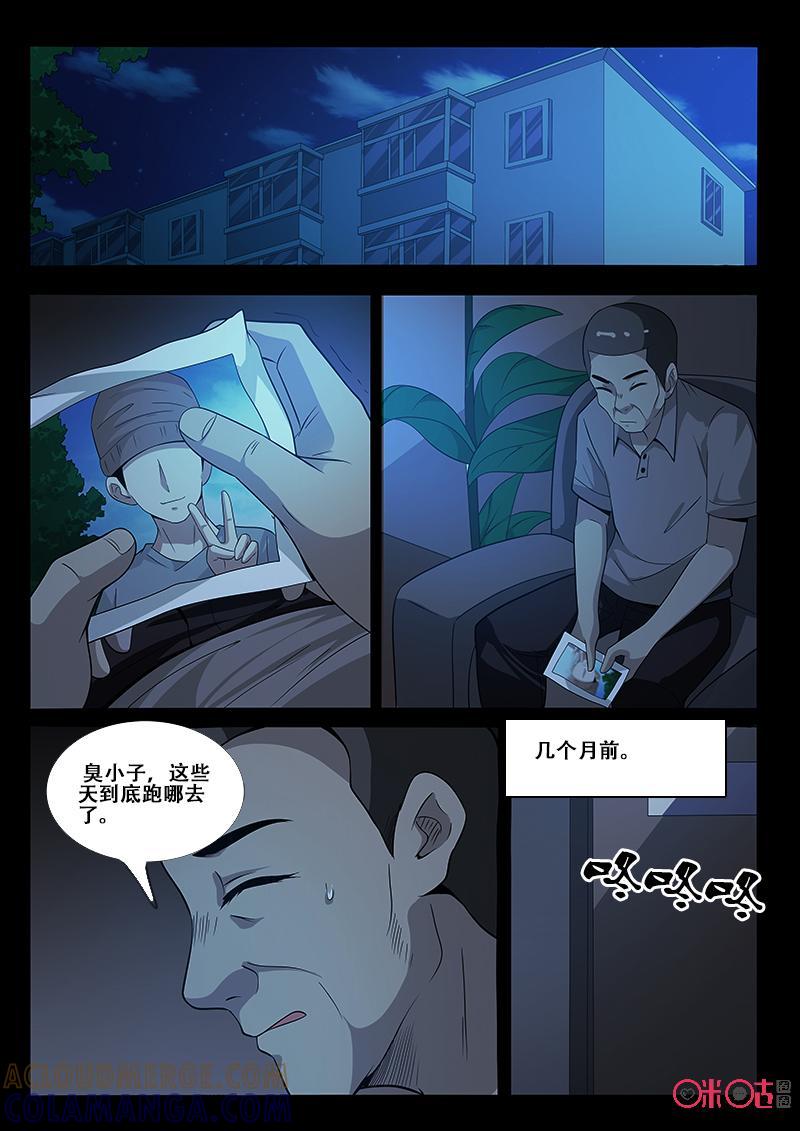 《致命呼救》第56话：眼镜 第6页