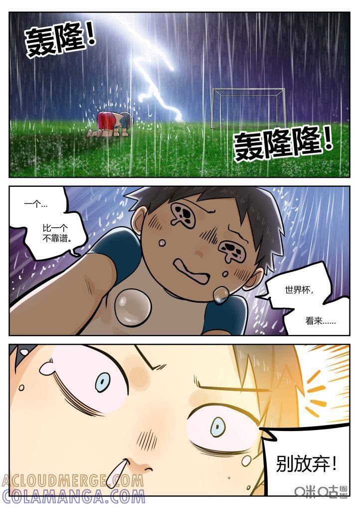 《纪元裂变》第56话：番外 第11页