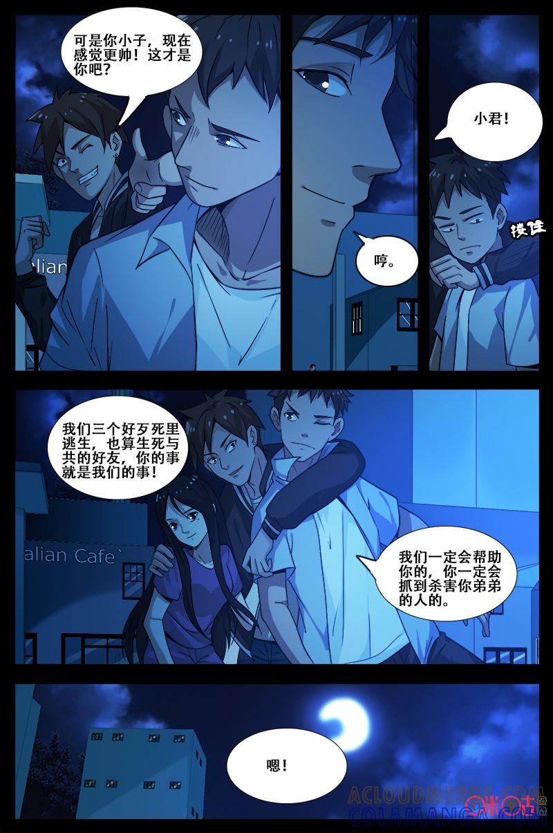 《致命呼救》第56话：眼镜 第5页