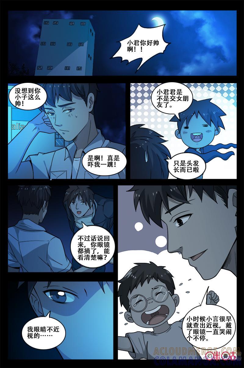 《致命呼救》第56话：眼镜 第2页