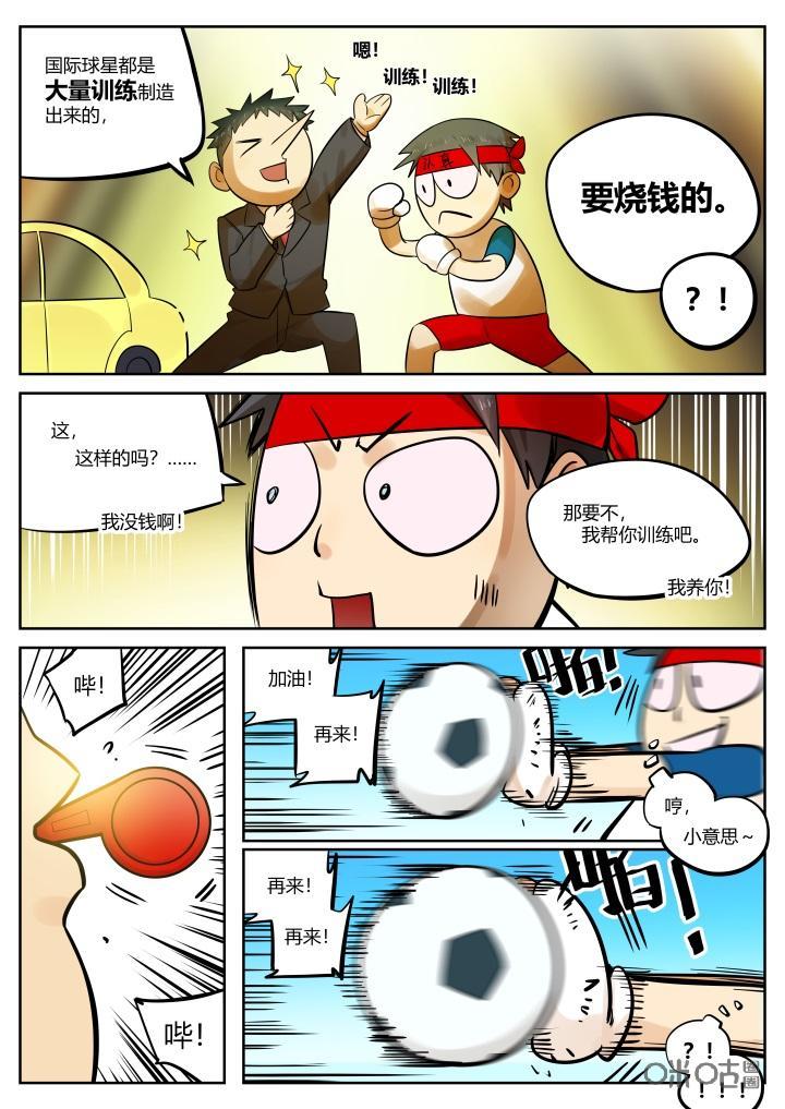 《纪元裂变》第56话：番外 第6页