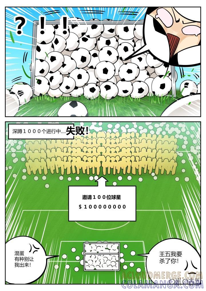 《纪元裂变》第56话：番外 第7页
