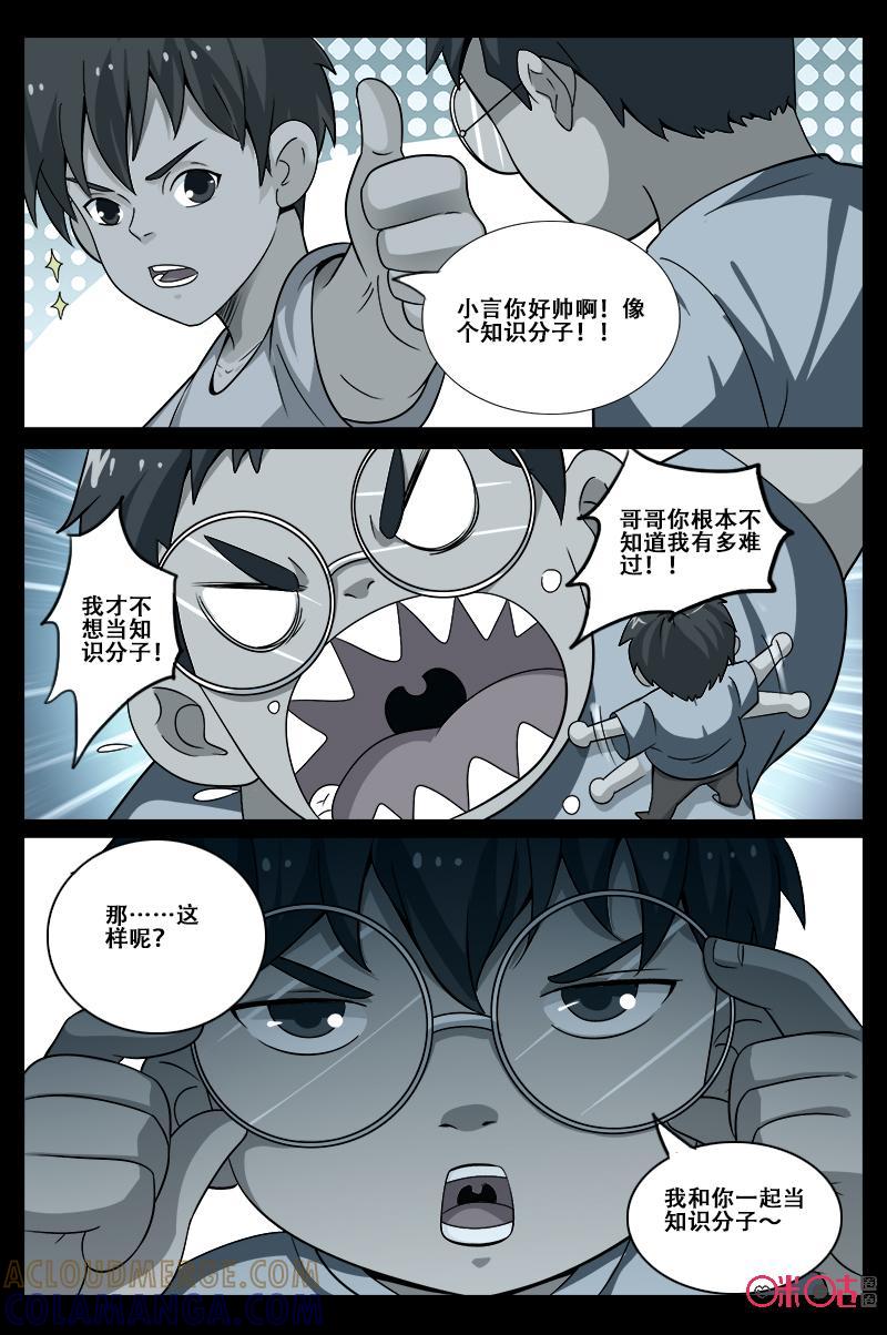《致命呼救》第56话：眼镜 第3页