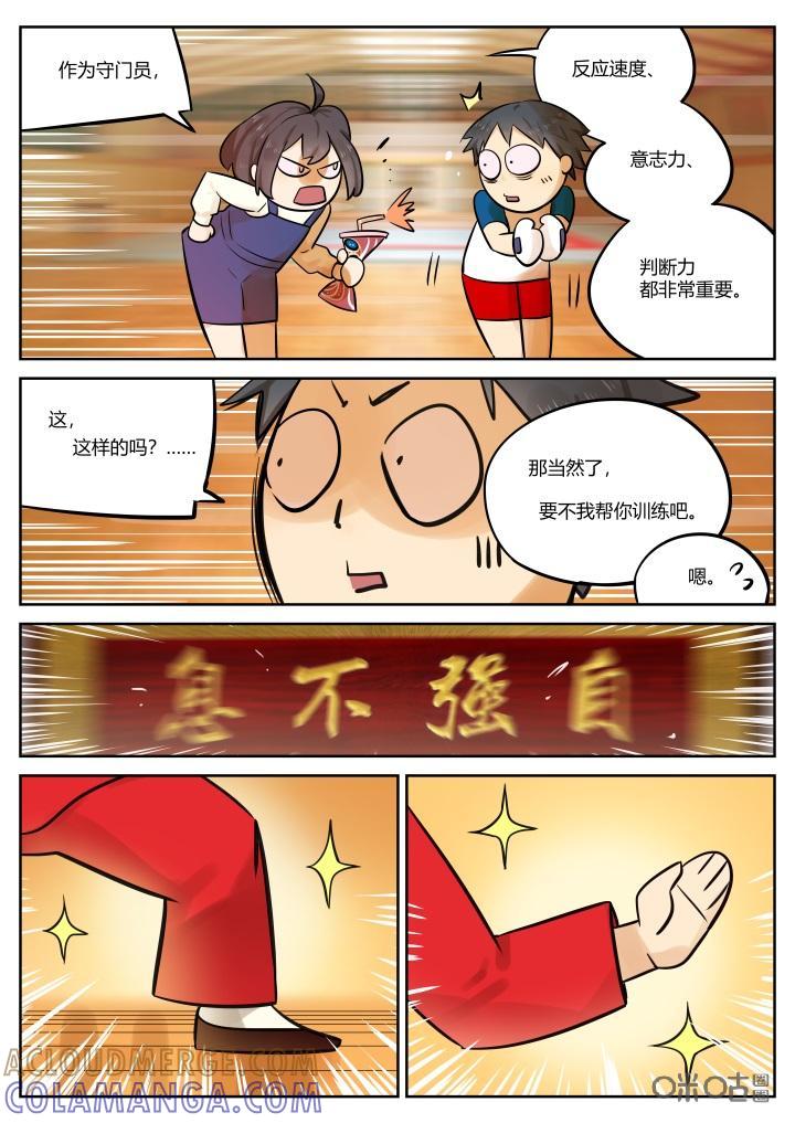 《纪元裂变》第56话：番外 第3页