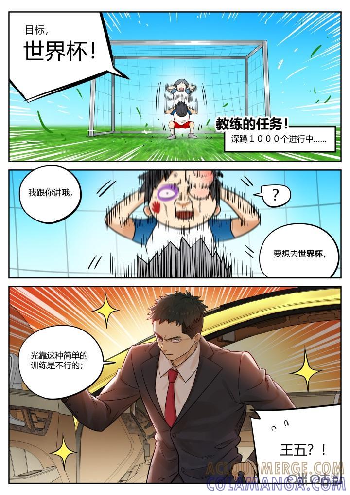 《纪元裂变》第56话：番外 第5页